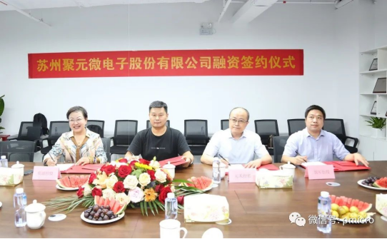 333体育微完成新一轮融资，发力芯片研发及产业化！